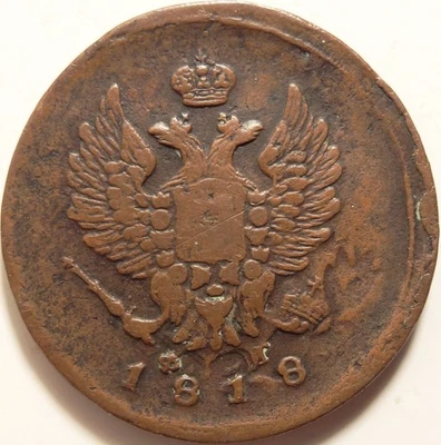 Bitkin 359 - Russia 2 kopeks 1818 EM-FG, a very rare 2 kopeck coin! - Image 1 of 2