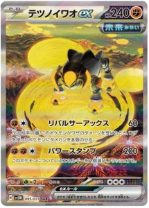 Iron Boulder ex 095/071 AR - Pokemon Cyber Judge - Jap NM PREORDER - Imagen 1 de 1