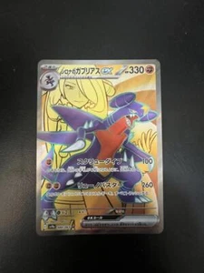 Cynthia's Garchomp ex SR 080/063 SV9a Heat Wave Arena Pokemon Cards Japanese - Picture 1 of 6