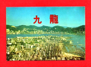 1960s KOWLOON postcard HONK KONG city view 91 - Picture 1 of 2