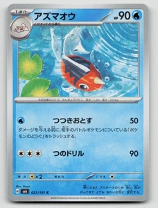 Seaking 027/101 SV6: Transformation Mask Normal Japanese - Picture 1 of 2