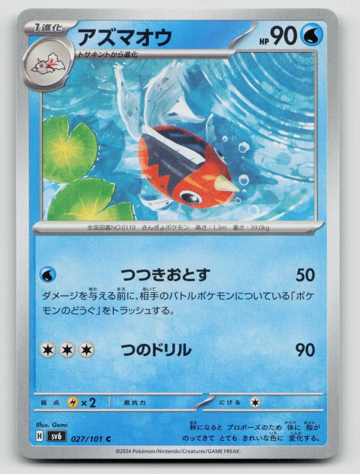 Seaking 027/101 SV6: Transformation Mask Normal Japanese - Image 1 of 2