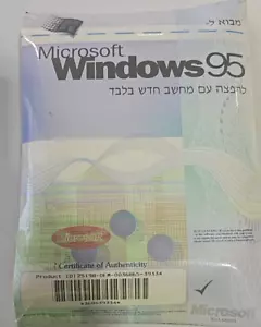 MICROSOFT WINDOWS 95 - PC OPERATING SYSTEM WITH product key Hebrew - Picture 1 of 2