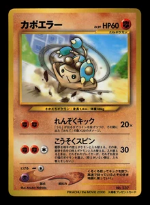 Casi nuevo - Pokemon Lanzamiento Teatral Japonés Hitmontop No. 237 Glossy Promo - Imagen 1 de 2