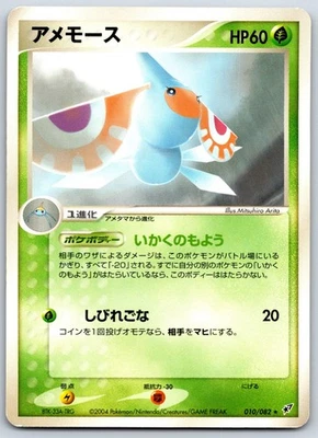 Masquerain - Clash of the Blue Sky 010/082 Rare Unlimited Pokemon Card LP - Image 1 of 2