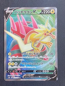 JAPANESE POKEMON DRACOZOLT V 072/070 SR S5A PEERLESS GALVAGON - NM/M - Bild 1 von 3