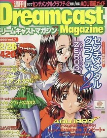 Game magazine Dreamcast Magazine February 26, 1999 issue vol.7 Dreamcast