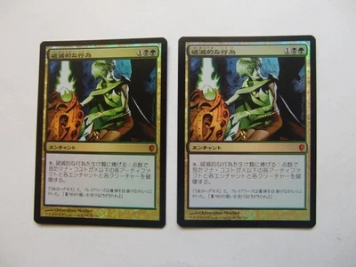 Pernicious Deed Foil Japanese MTG Card Set of Two Used - Image 1 of 2