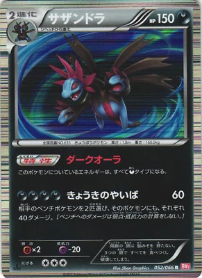 Hydreigon 052/066 Red Collection BW2 1st Ed Japanese Holo Rare Pokemon Card NM - Image 1 of 2