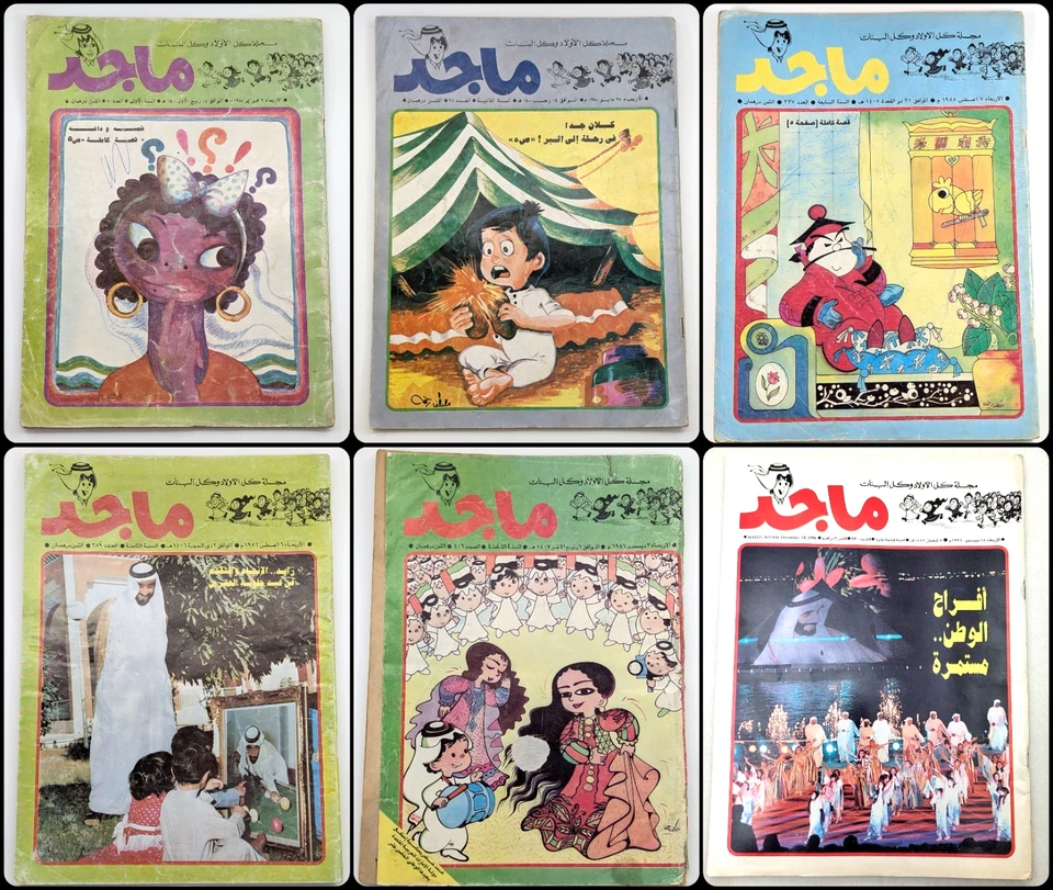 Majid UAE 1980 Rare Comic #50/66/337/389/406/930 ماجد الامارات زايد السنة الاولى - Image 1 of 4