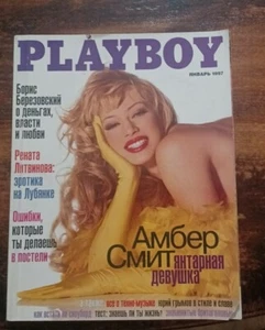 Illustrated VNTG 1997 Russian Language PLAYBOY Adult Magazine Collectible  - Picture 1 of 2