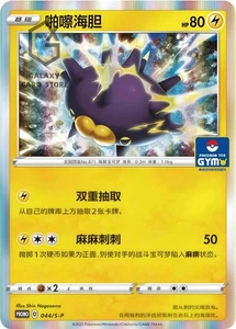 Pokemon  S-Chinese  Sword & Shield  Promo Card 044/S-P Toxapex Holo NM - Picture 1 of 2