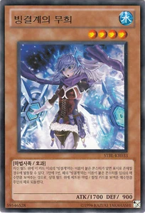 YU-GI-OH, TANZENDE PRINZESSIN DER EISBARRIERE, R, STBL-KR033, TOP - Bild 1 von 1