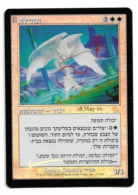 MTG Glory  X1  Judgment edition Foil rare Promo - Image 1 of 2