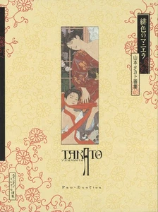 Maniera Escarlata Ampliada Nueva Edición. Libro de arte ilustración Takato Yamamoto Japón - Imagen 1 de 1