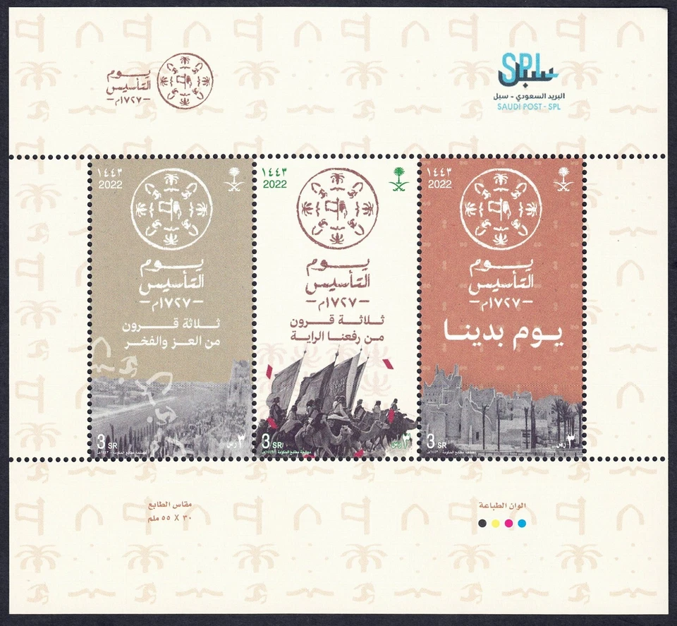 Saudi Arabia Foundation Day Sheet 2022 MNH - Image 1 of 1