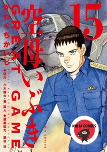 【NEW】 Aircraft Carrier Ibuki GREAT GAME #15 kaiji kawaguchi Japanese comic manga - Picture 1 of 1