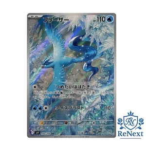 Articuno AR 102/100 SV9 Battle Partners - Carta Pokémon Japonesa Escarlata y Violeta - Imagen 1 de 3