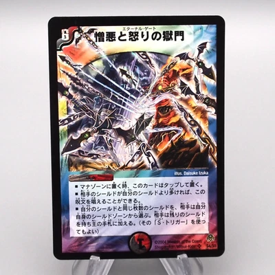 Duel Masters Miraculous Meltdown DMC-58 S4/S5 Super 2010 NM-EX Japanese s336 - Image 1 of 4