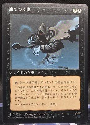 Frozen Shade MTG Core Set 4th Edition Japanese Foreign Black Border - Image 1 of 2