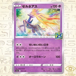 Xerneas 012/028 S8a Japanese Pokemon Card 25th ANNIVERSARY COLLECTION - NM - Bild 1 von 3