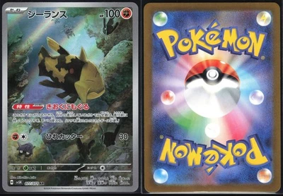 RELICANTH 077/071 SV5K WILD FORCE POKEMON JAPANESE ART RARE NM - Image 1 of 4