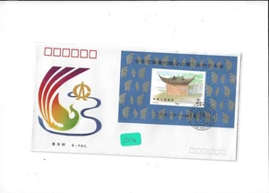 China Year 1990 Stamp J174 Miniature Sheet on FDC - Picture 1 of 2