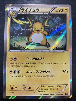 POKEMON JAPANESE CARD RARE HOLO CARD Raichu 002/010 SNP JAPAN - Image 1 of 2