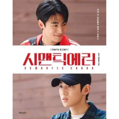Semantic Error Watcha Drama Korean Photo Essay Book - Image 1 of 4