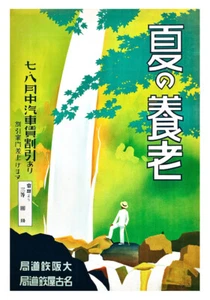 JAPON VOYAGE TIRAGE D'UN DESSIN DES ANNÉES 30 FORMAT A4 - Imagen 1 de 1