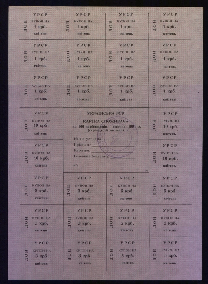 Ukraine 100 Karbovantsiv 1991 Pick 71f VF April issue Doneck - Image 1 of 1