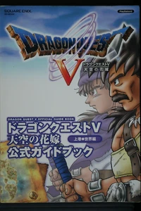 Dragon Quest V Guida Ufficiale Volume 1 'World Edition' Danni - Foto 1 di 13
