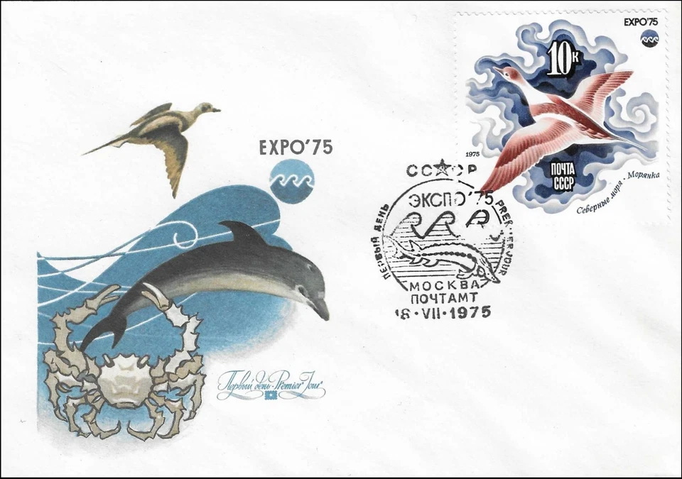 Sea Duck Wonder of Sea International Expo' 75 Moscow Russia Mint FDC 1975 - Image 1 of 1