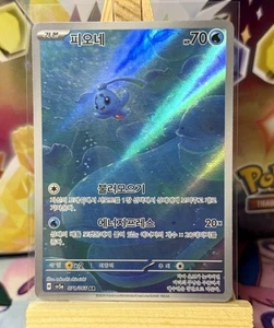 PHIONE 071/066 SV5A Crimson Haze Korean Pokemon Card NM - Picture 1 of 2