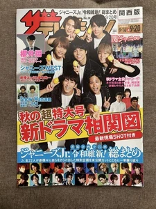 Gakken Plus Weekly Shonen Sunday Sep 2023 Snow Man Feature Drama Interview - Picture 1 of 4