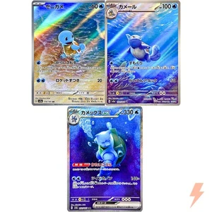 Squirtle Wartortle AR Blastoise SAR Set 170-202/165 SV2a 151 Pokemon Japanese - Picture 1 of 4
