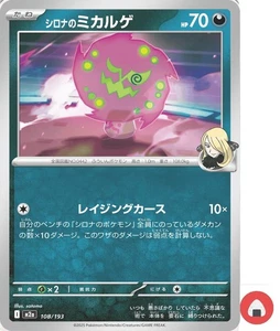 Pokemon card M2a 108/193 COMMON Cynthia’s Spiritomb Scarlet & Violet - Picture 1 of 4