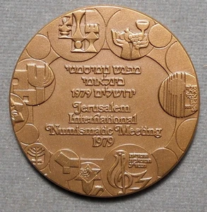 Israel: Jerusalem International Numismatic Meeting, 1979   David’s Tower (Tower - Picture 1 of 2