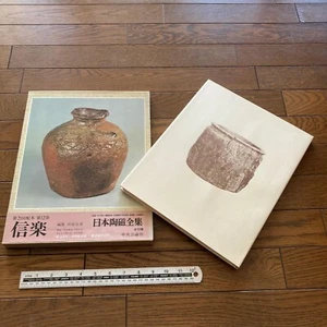 SHIGARAKI WARE A Pageant of Japanese Ceramics Nippon Toji Zenshu 12 1977 1st. - Picture 1 of 12