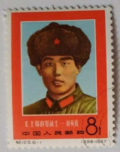 "Estampilla de China de China China, 1967, sc#930, CTO, VLH, OG, ""Liu Ying-Chun"" - Imagen 1 de 2