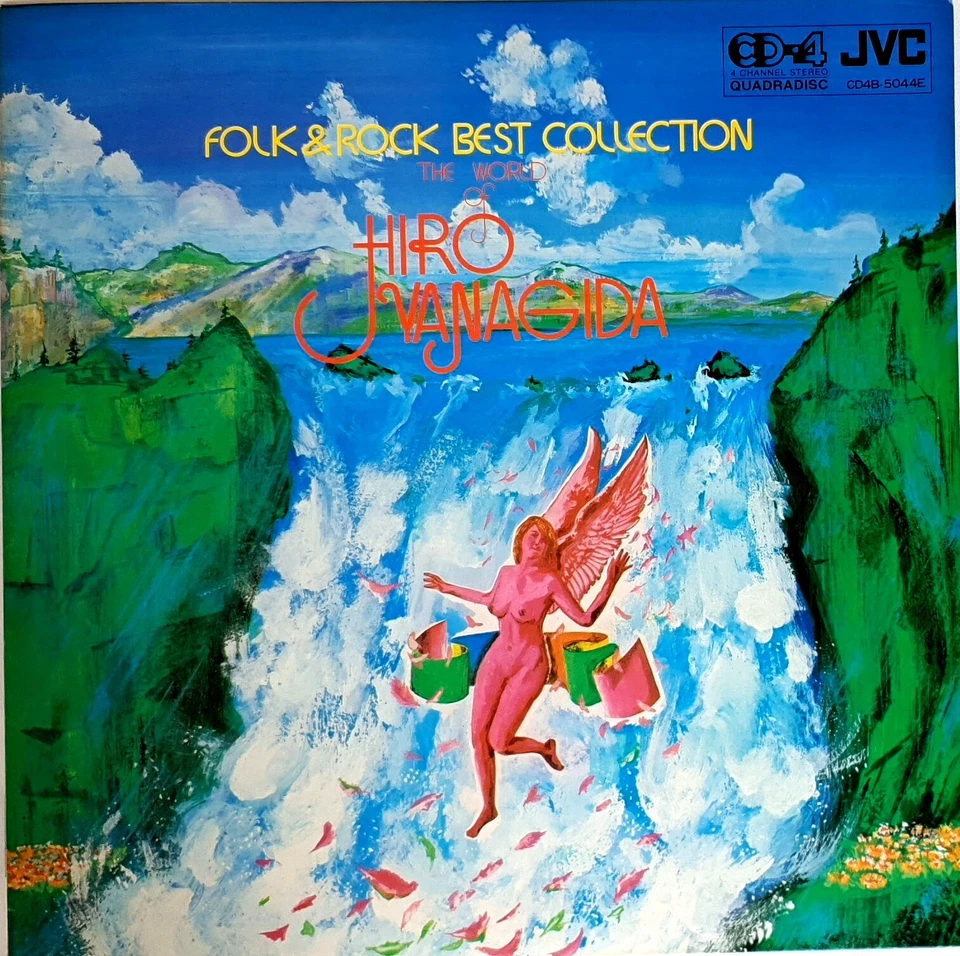 Hiro Yanagida-Folk & Rock Best Collection-The World Of LP Quadraphonic CD-4 Disc - Image 1 of 2