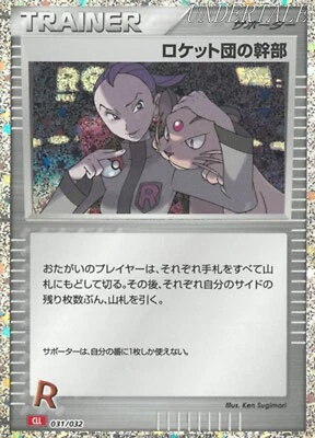 Pokemon Card Classic CLL-031/032 Rocket's Admin - Image 1 of 2