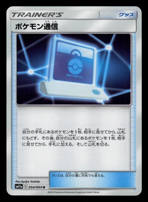 NM - Pokemon Japanese Communication	054/064 U Remix Bout sm11a Uncommon - Image 1 of 2