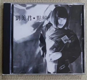 劉美君一雙舊皮鞋.點解首年版CD所有$45以下CD $100四張請信息溝通更優惠截圖給我發新的鏈�莥給佝� - Bild 1 von 5