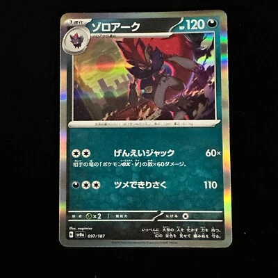Zoroark (Poke Ball Foil) 097/187 Sv8a: Terastal Fest Ex Holo (Japanese) Holo  - Image 1 of 2