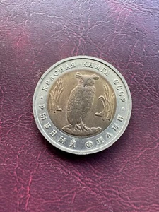RUSSIA 5 Rubles 1991 - Bi Metallic - Wildlife/ Owl - Picture 1 of 2