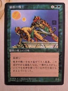 MTG - FBB - Cat Warriors - Japanese Chronicles - Legends - Common - Excellent - Picture 1 of 2