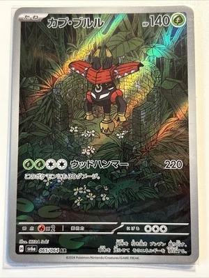 Pokemon Card Tapu Bulu AR 65/64 Night Wanderer SV6A JAP PREORDER - Image 1 of 2