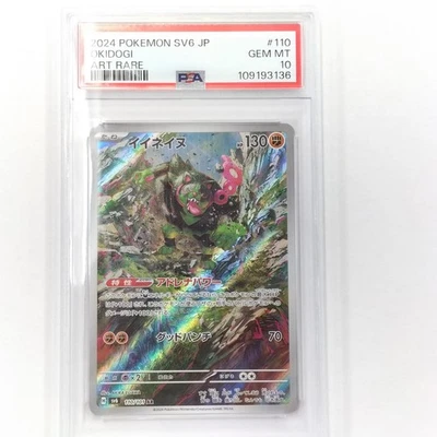 Okidogi 110/101 Transformation Mask SV6 Pokemon Card Japanese Japan Import - Image 1 of 4