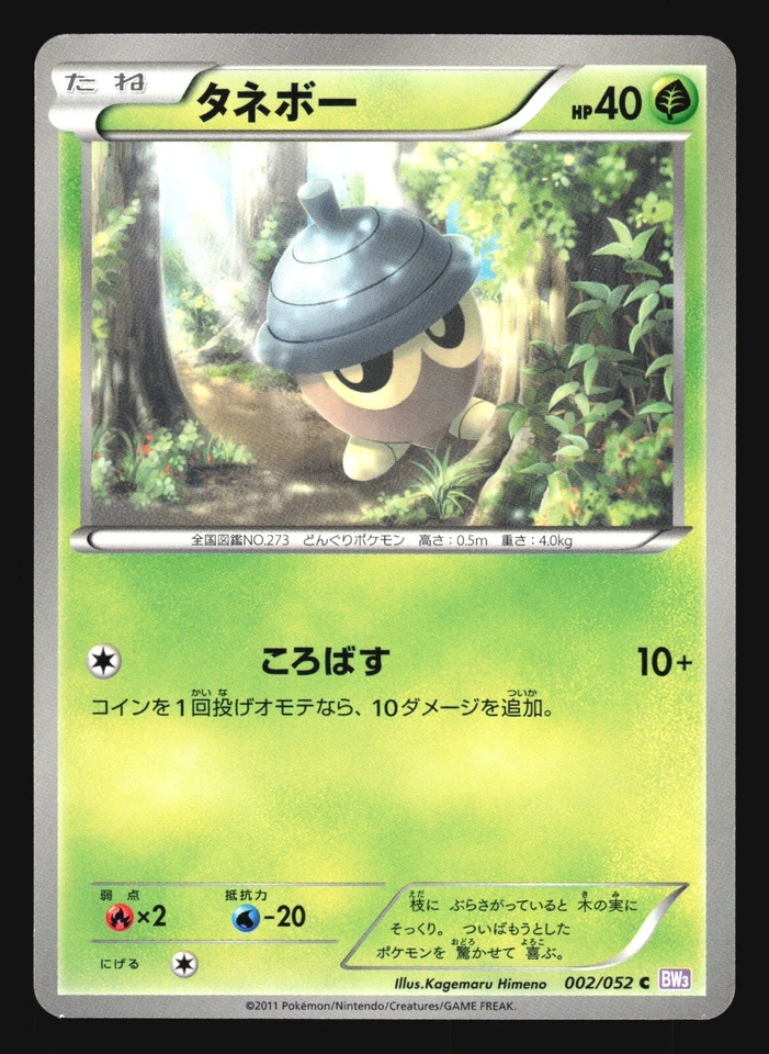 SEEDOT 002/052 BW3 PSYCHO DRIVE POKEMON JAPANESE - Image 1 of 2